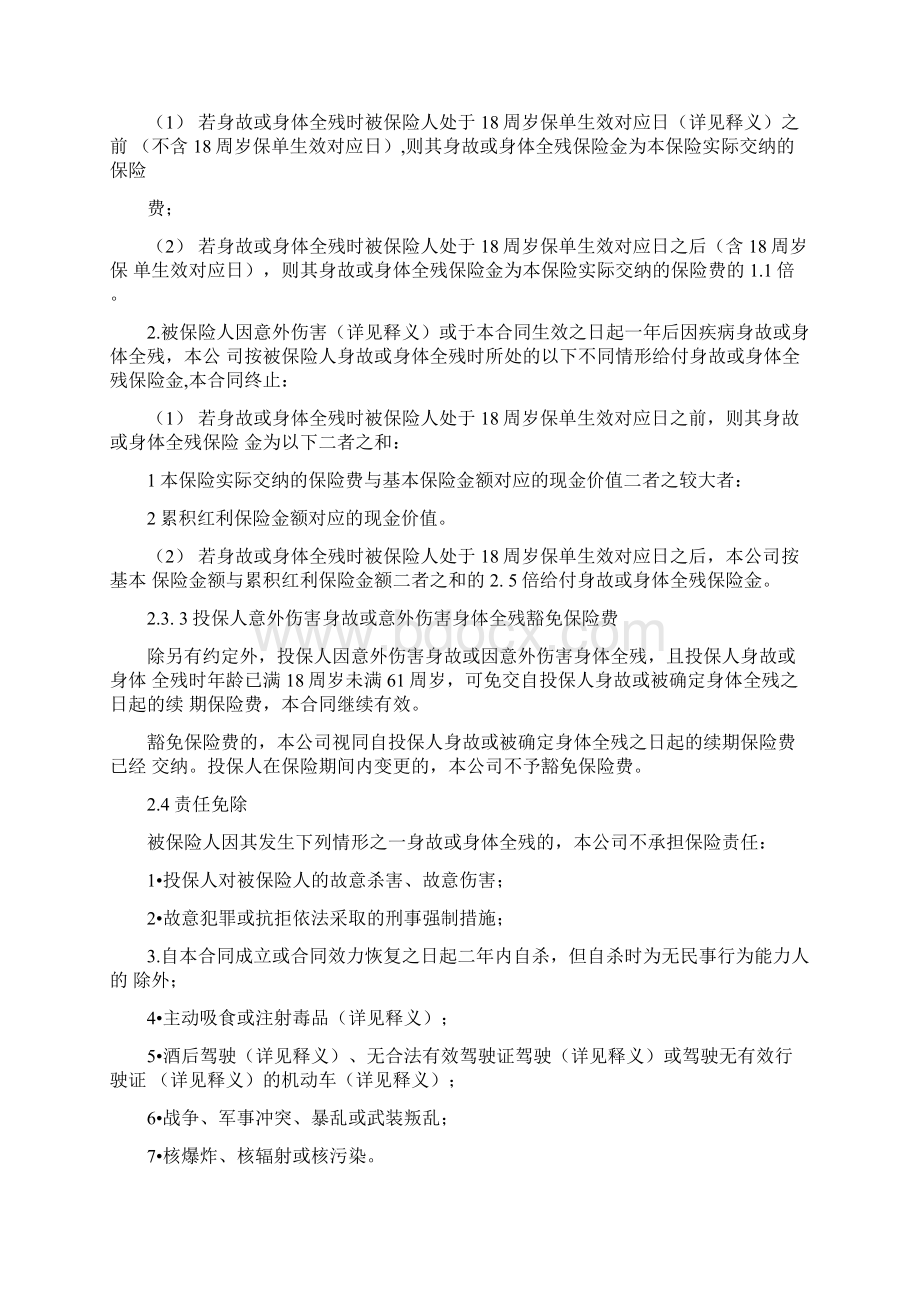 祥和万家两全保险分红型条款文档格式.docx_第3页