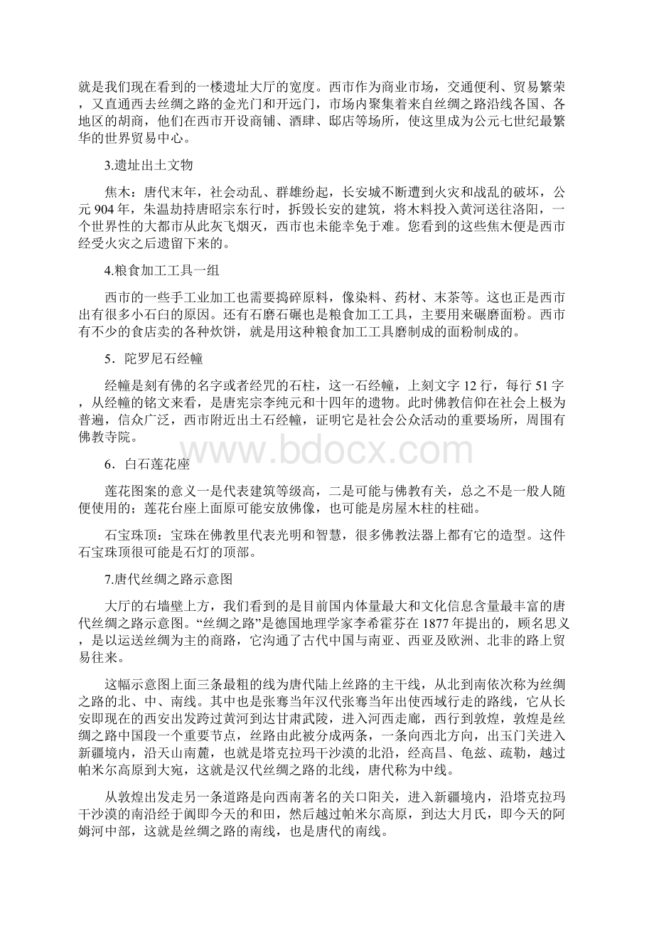 大唐西市讲解词Word格式文档下载.docx_第2页