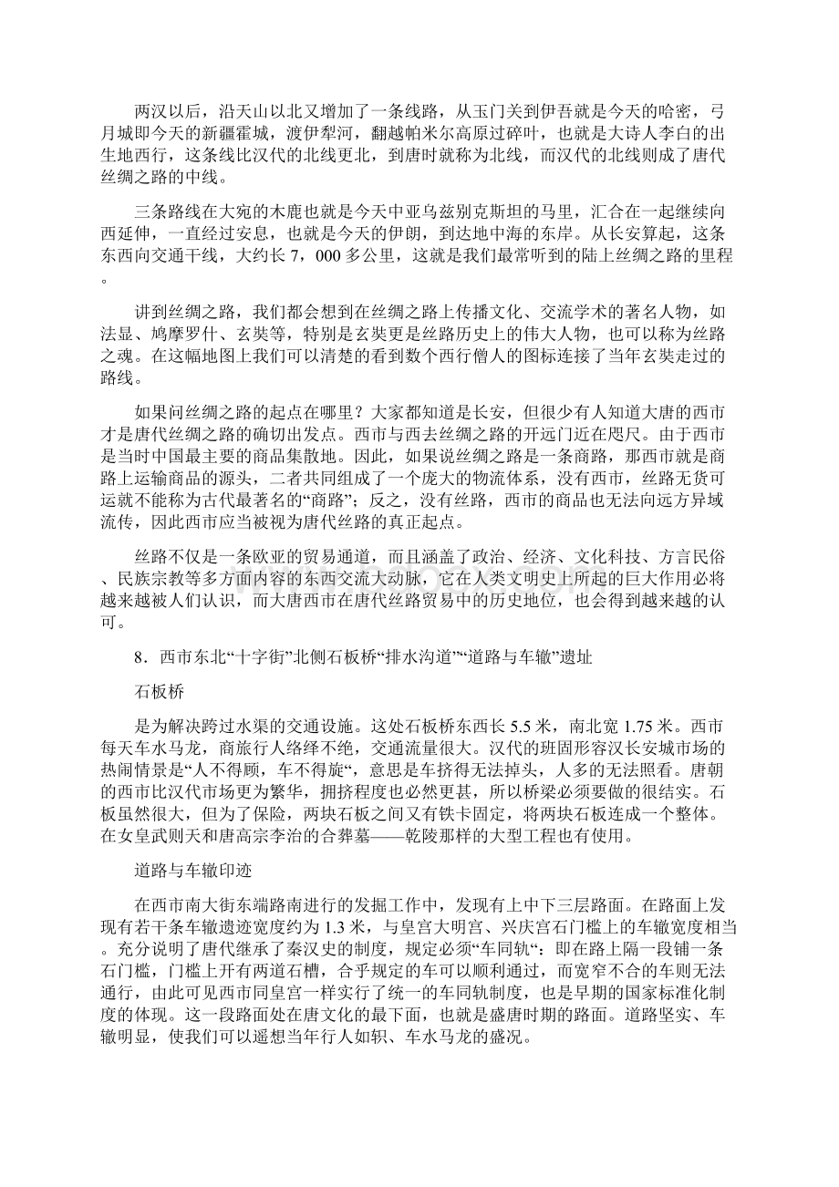 大唐西市讲解词Word格式文档下载.docx_第3页