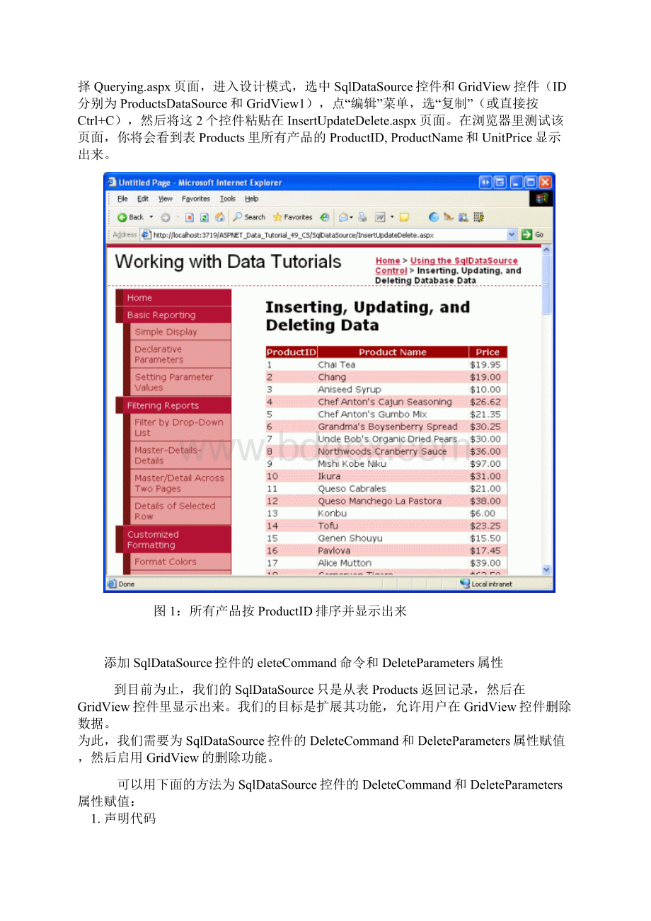 49使用SqlDataSource控件插入更新删除数据.docx_第2页