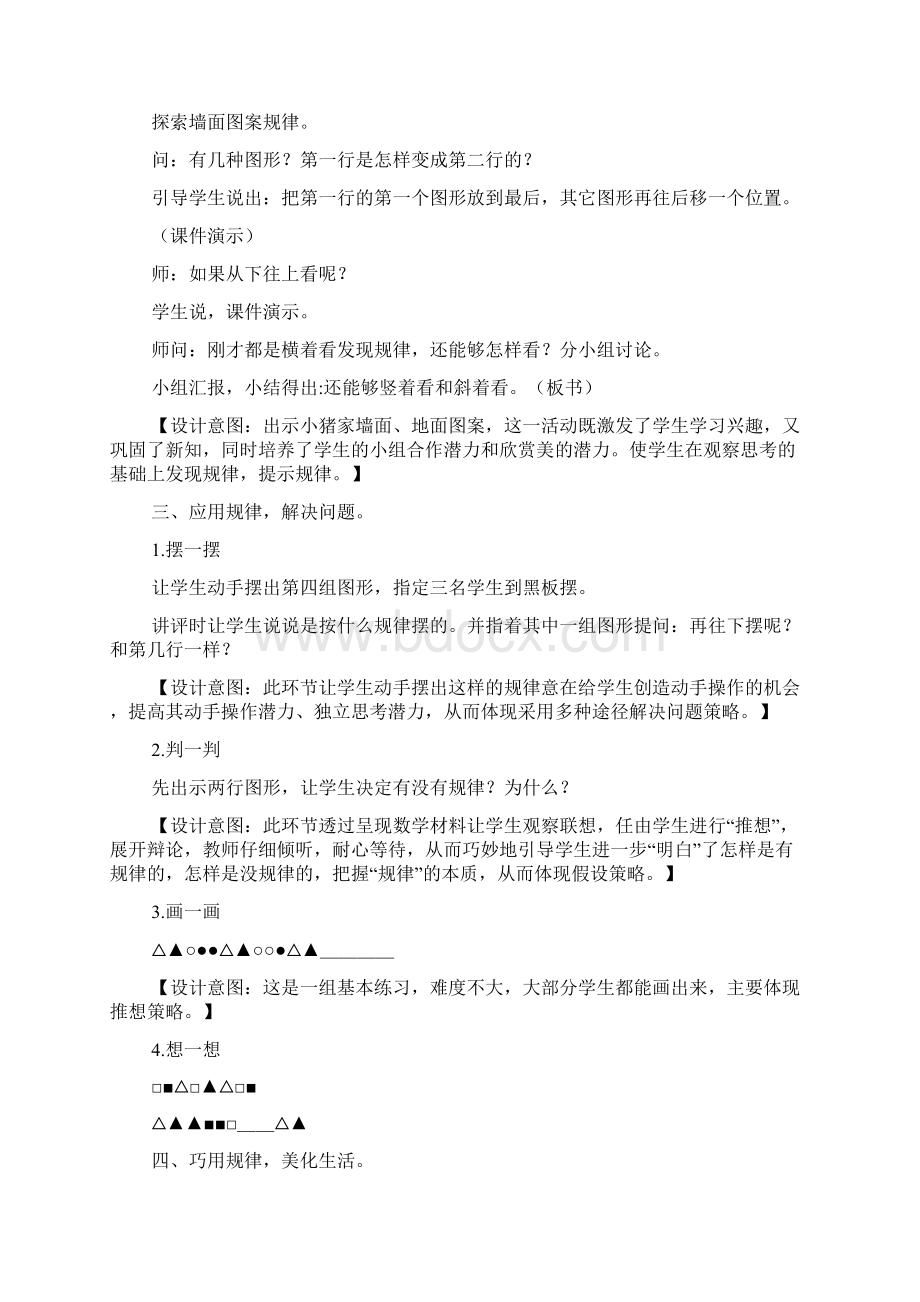 找规律教学设计优秀多篇Word格式文档下载.docx_第2页