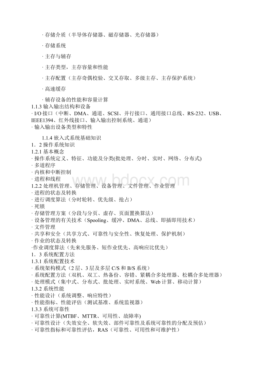 全国软考网络工程师考试大纲及知识点.docx_第2页