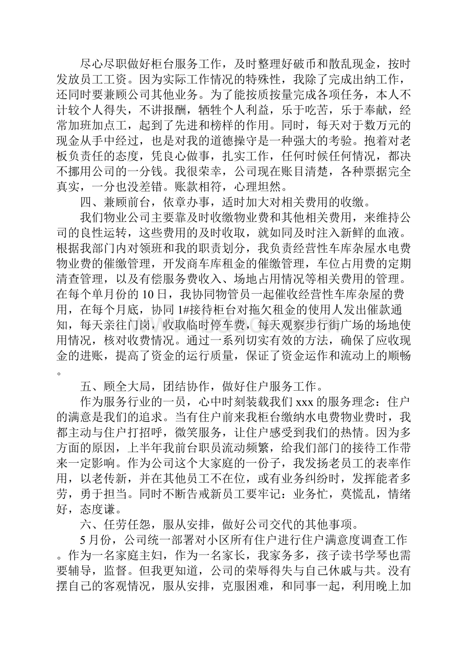 出纳员个人年度总结Word格式文档下载.docx_第2页