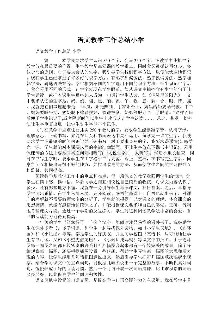 语文教学工作总结小学Word文件下载.docx