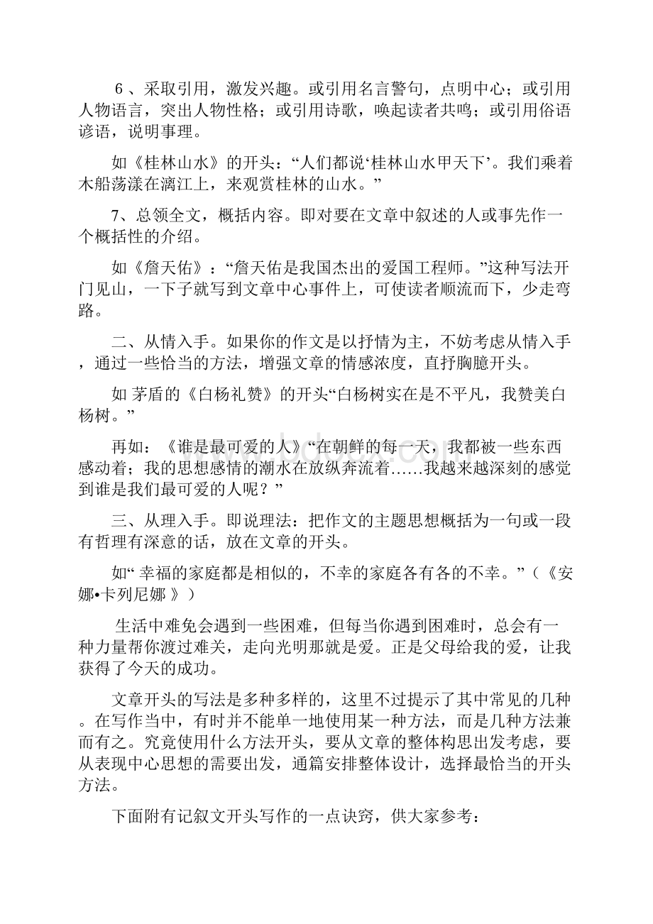 谈记叙文开头的几种方式.docx_第3页