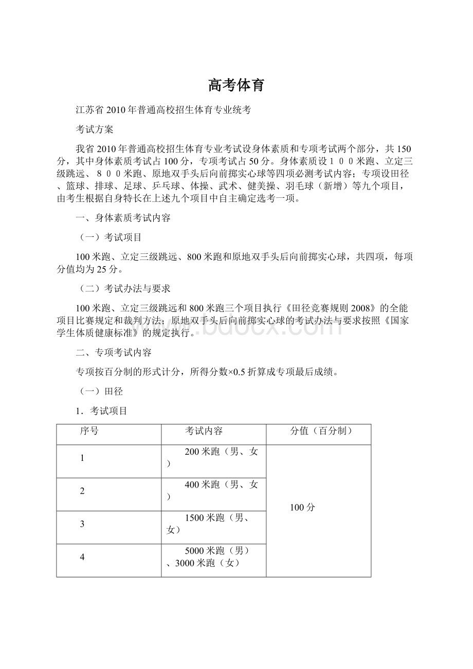 高考体育.docx_第1页