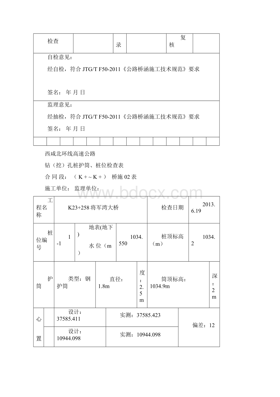 高速公路桥梁施工用表.docx_第2页