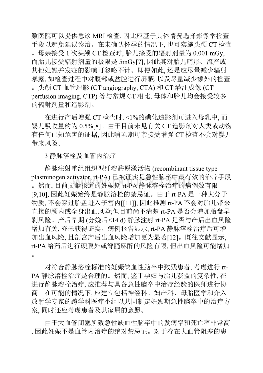 加拿大脑卒中最佳实践共识声明妊娠期急性脑卒中管理解读全文.docx_第3页