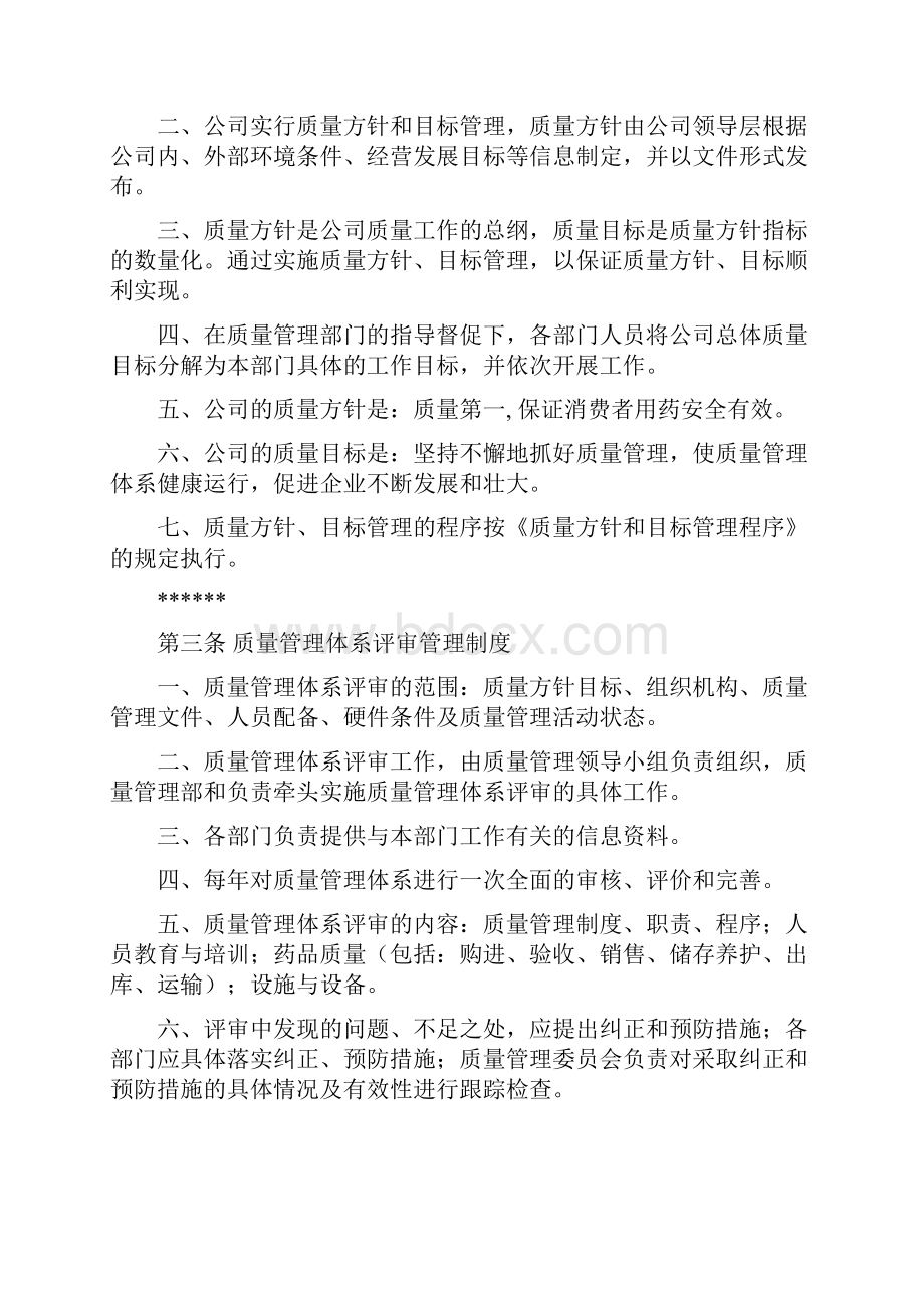 质量管理制度内容.docx_第2页