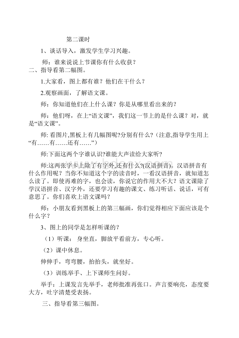 学年人教版一年级语文上册人教版小学语文一年级上册教案全集.docx_第3页