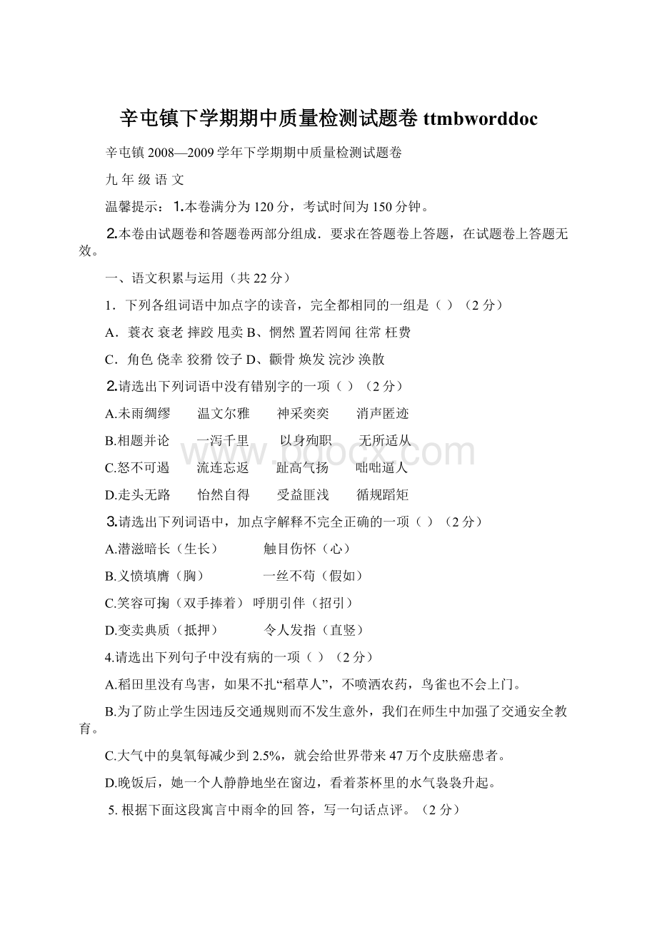 辛屯镇下学期期中质量检测试题卷 ttmbworddoc.docx_第1页