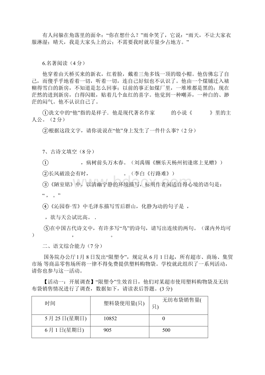 辛屯镇下学期期中质量检测试题卷 ttmbworddoc.docx_第2页