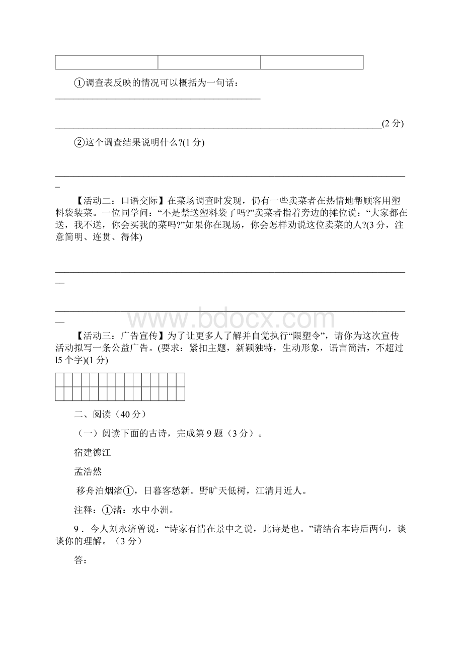 辛屯镇下学期期中质量检测试题卷 ttmbworddoc.docx_第3页