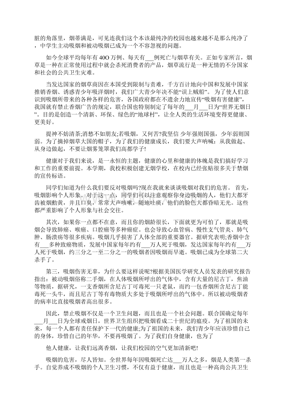 禁烟演讲稿.docx_第2页