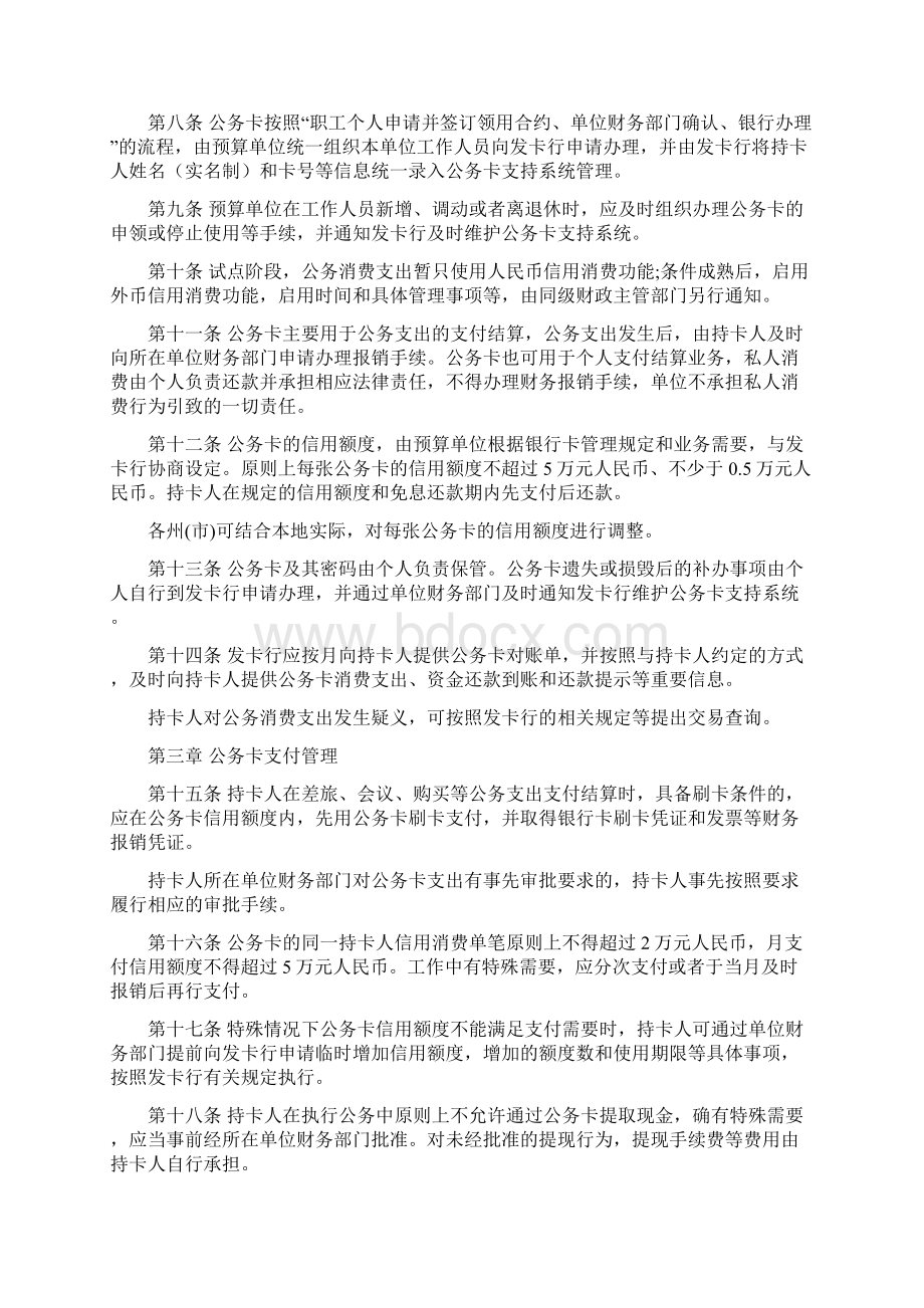 云南省预算单位公务卡管理暂行办法.docx_第2页