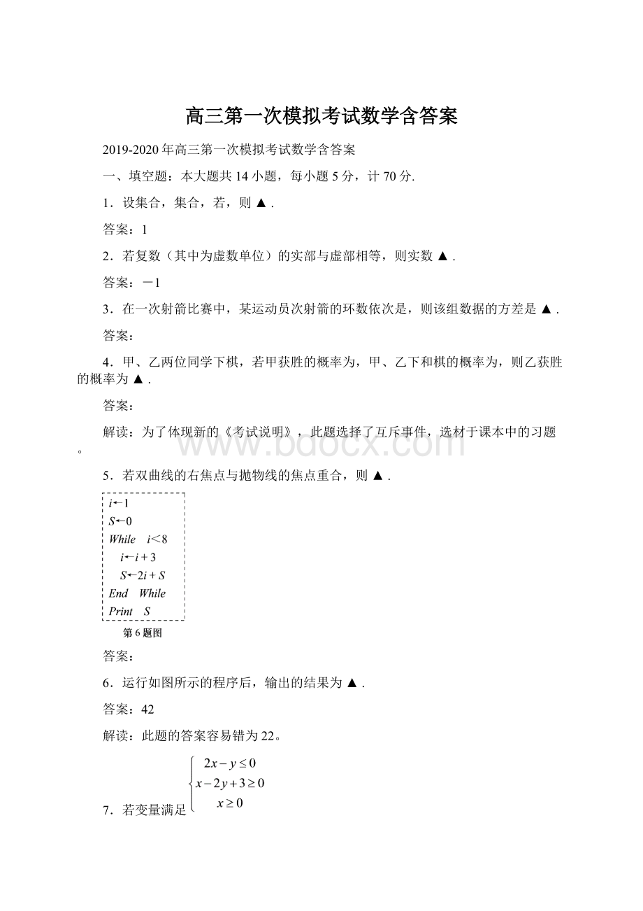 高三第一次模拟考试数学含答案.docx_第1页