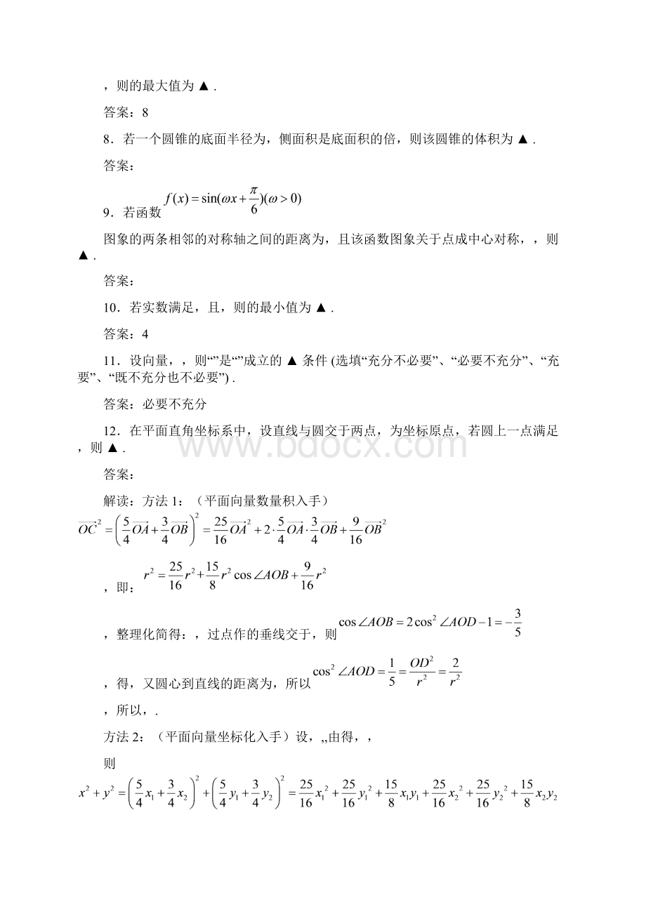 高三第一次模拟考试数学含答案.docx_第2页