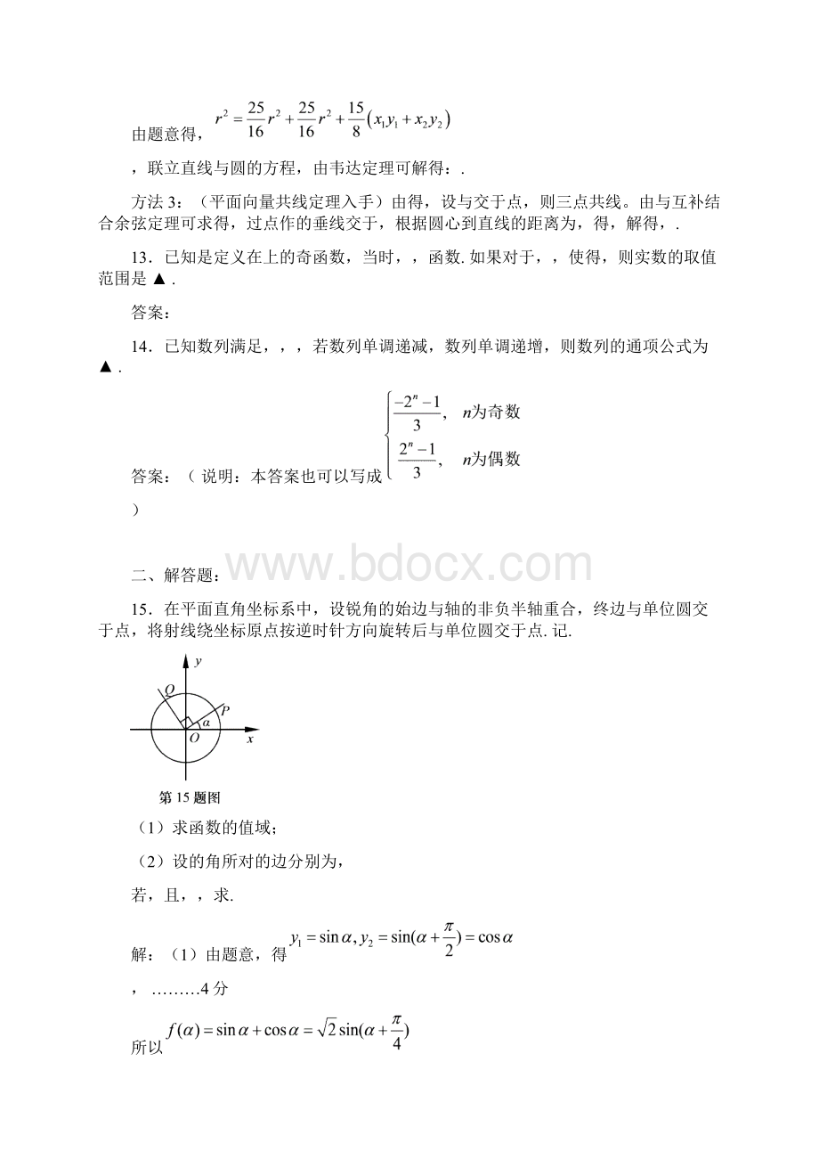 高三第一次模拟考试数学含答案.docx_第3页