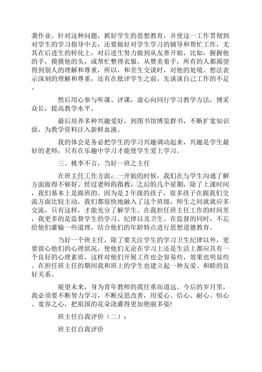 班主任自我评价16篇.docx_第2页