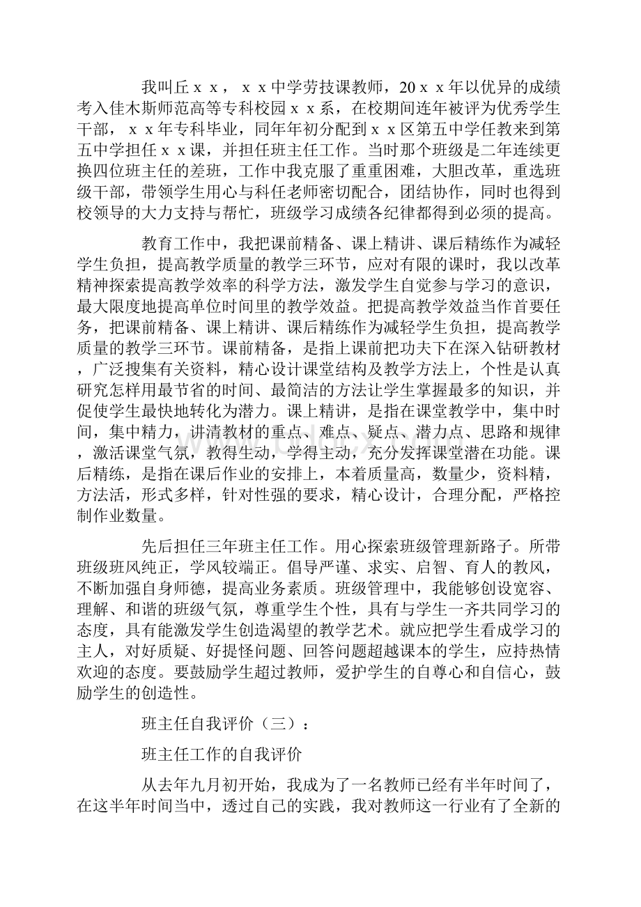 班主任自我评价16篇.docx_第3页