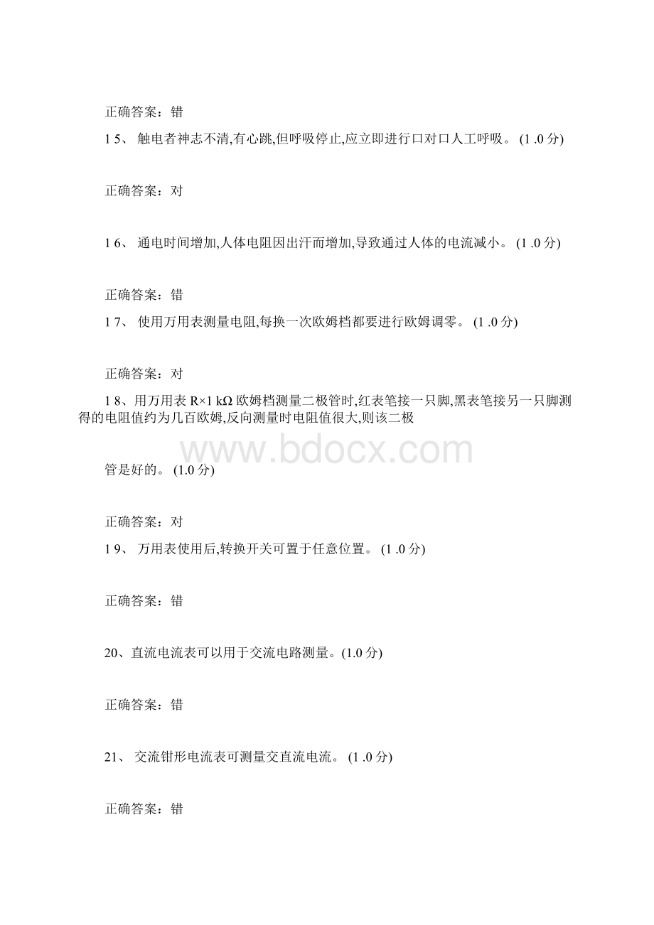 特种作业人员电工作业低压电工作业模拟试题及答案资料.docx_第3页