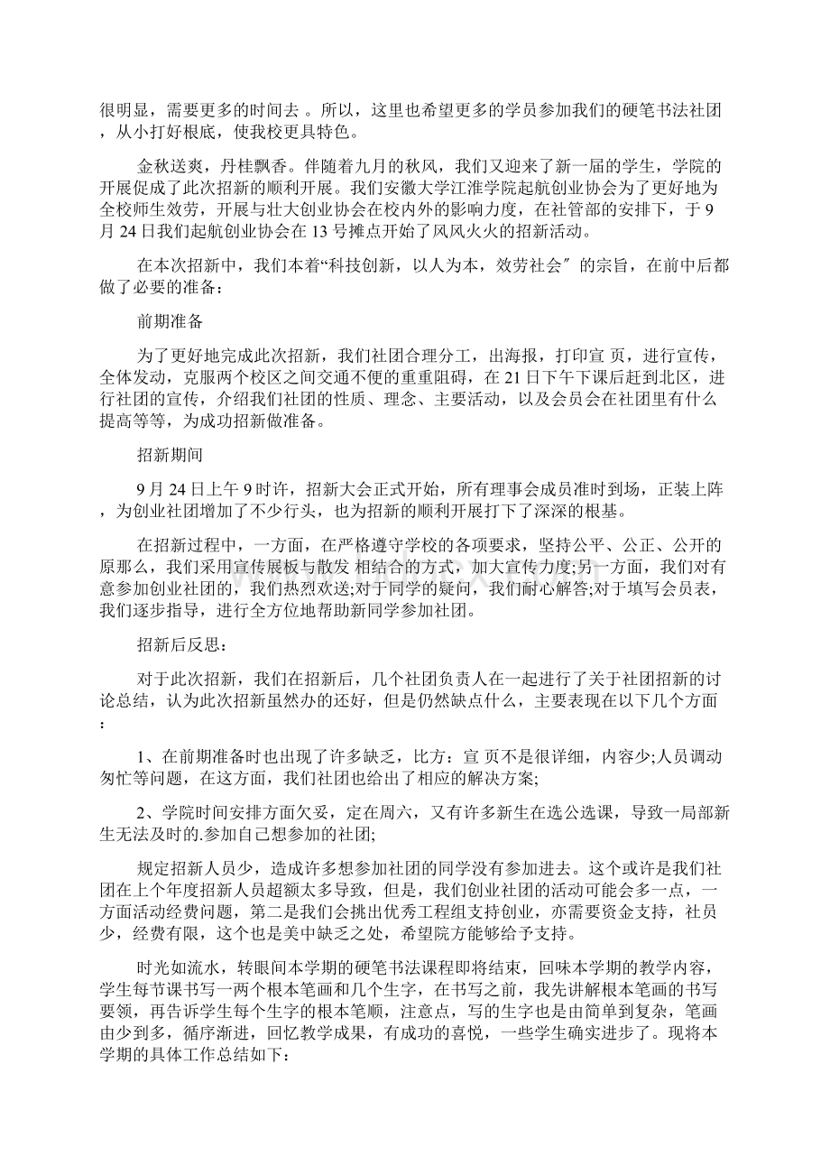 实用社团活动总结10篇文档Word下载.docx_第2页