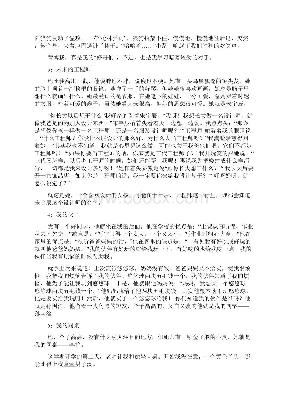 同学作文之写班上同学特点的作文.docx_第2页