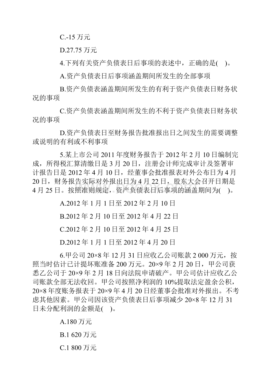 注册会计师《会计》章节预习练习题库 2.docx_第2页