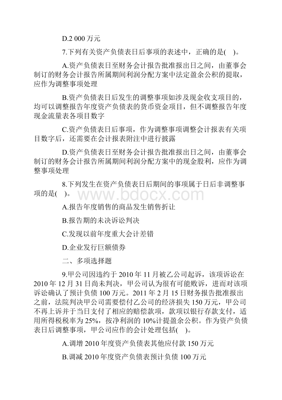 注册会计师《会计》章节预习练习题库 2.docx_第3页