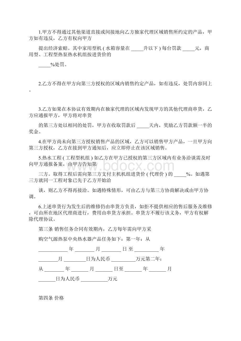 设备购买合同范本.docx_第3页