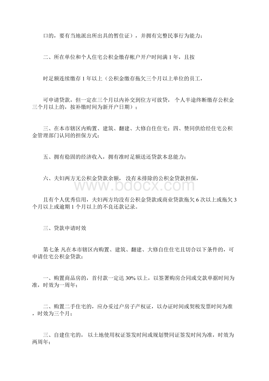 赣州市职工个人住房公积金贷款办法Word下载.docx_第2页