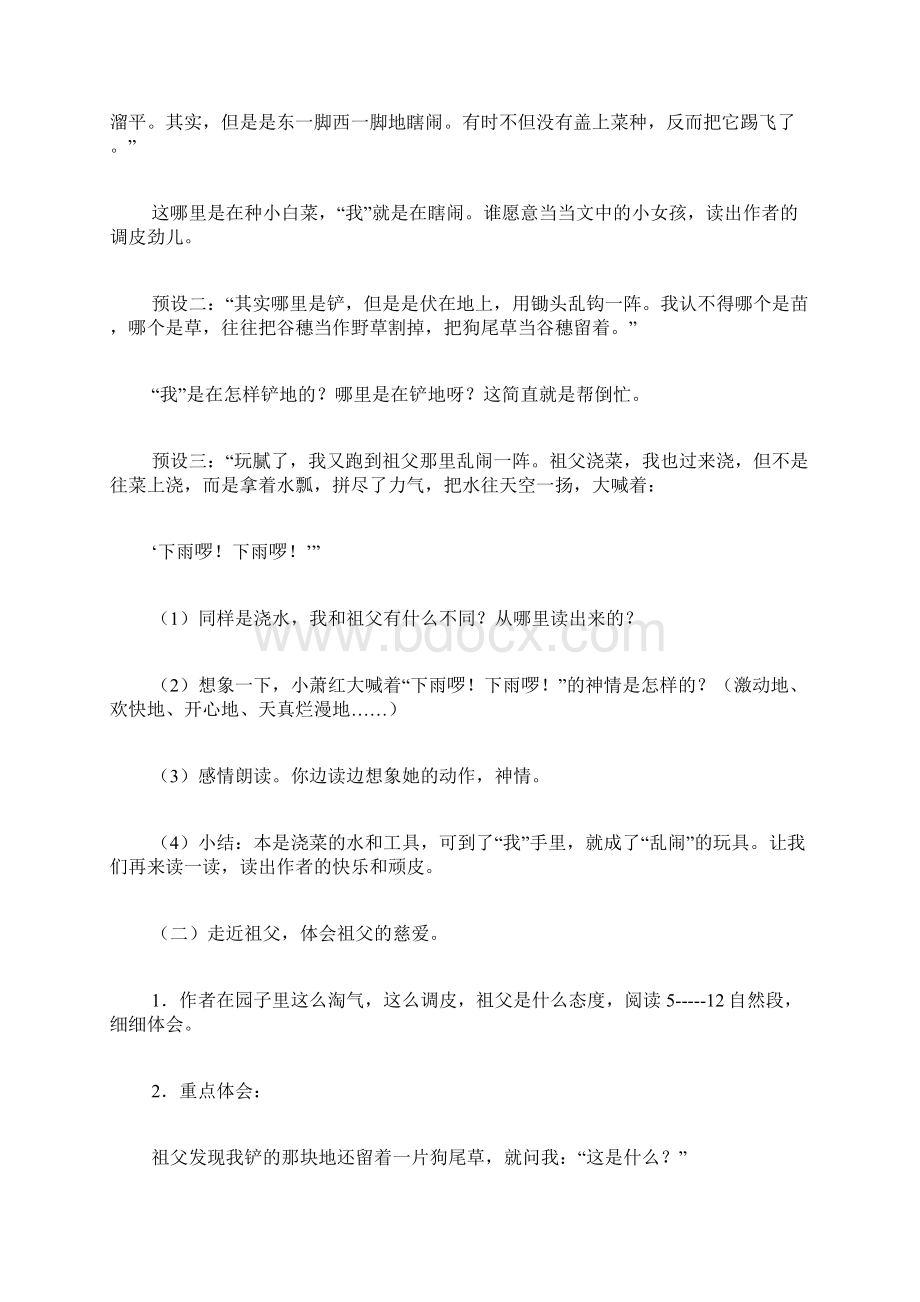 祖父的园子教学设计Word下载.docx_第3页