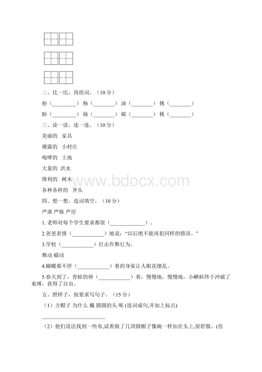 语文版三年级语文下册期中试题及答案A4版三套.docx_第2页