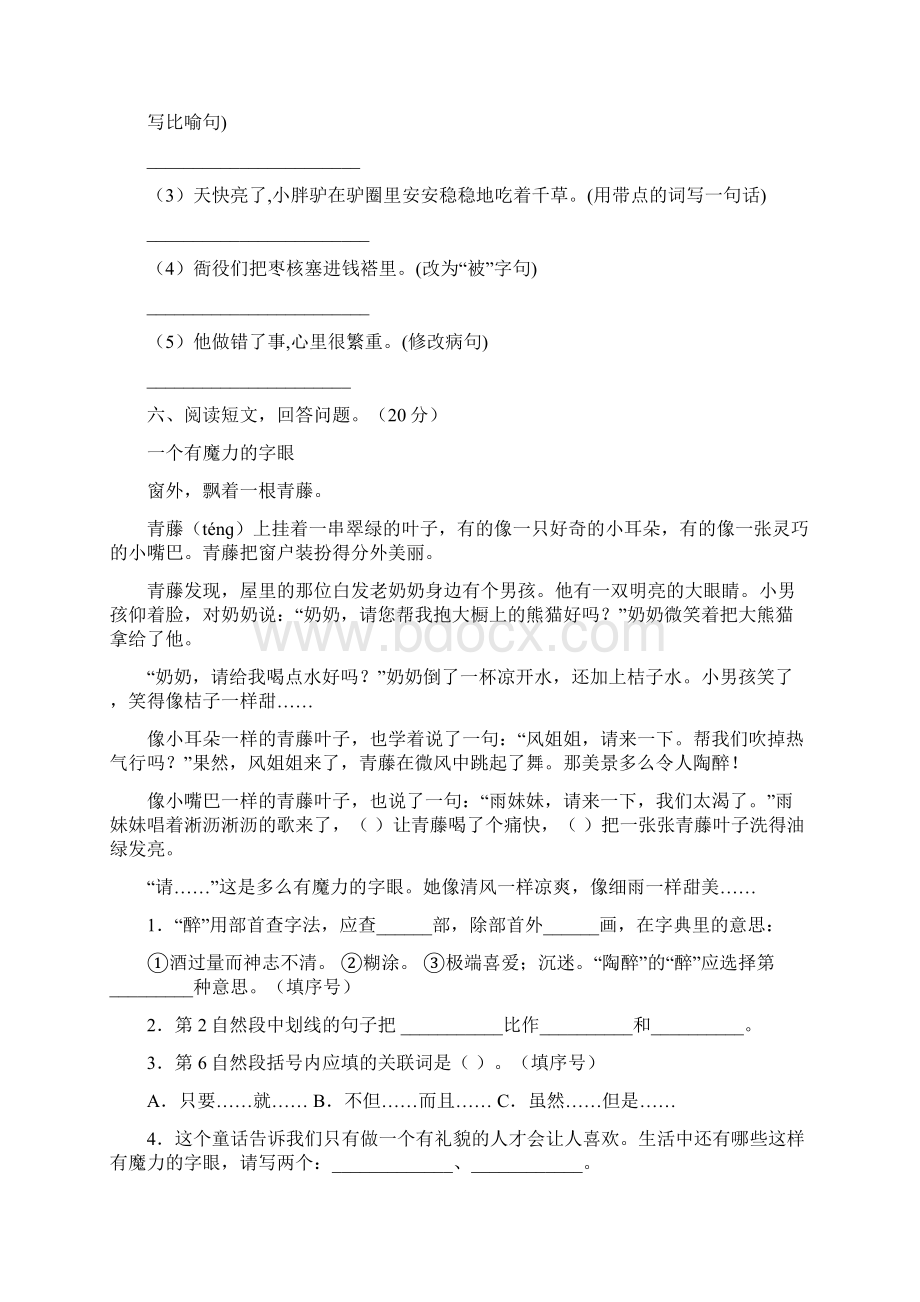 语文版三年级语文下册期中试题及答案A4版三套.docx_第3页