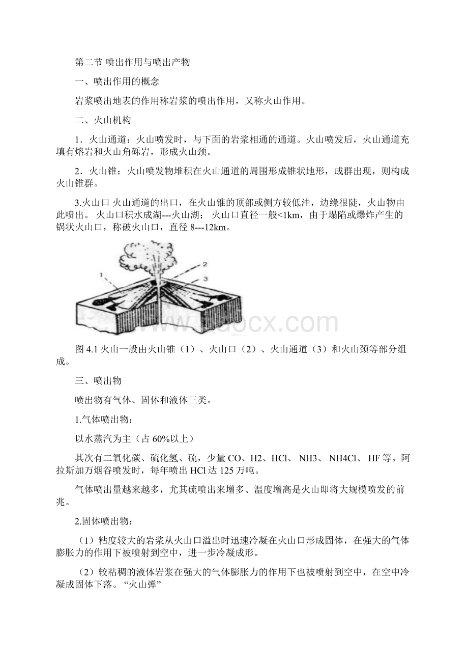 岩浆作用与岩浆岩.docx_第3页