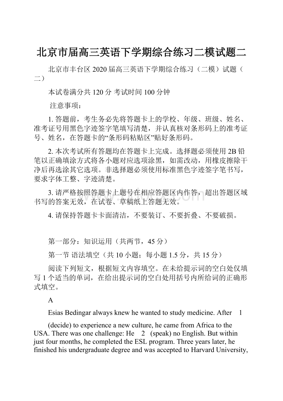 北京市届高三英语下学期综合练习二模试题二.docx