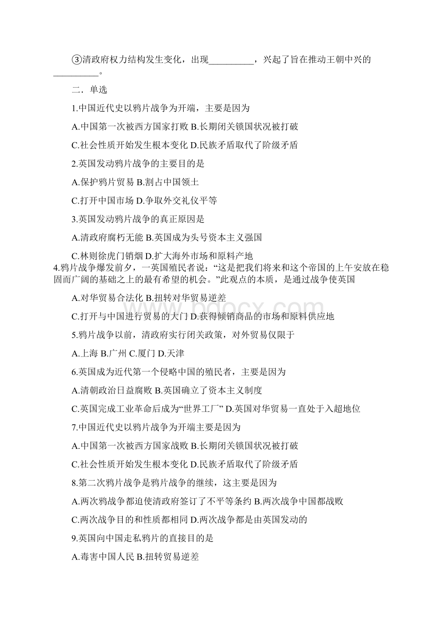 届高三历史总复习课课练4.docx_第2页