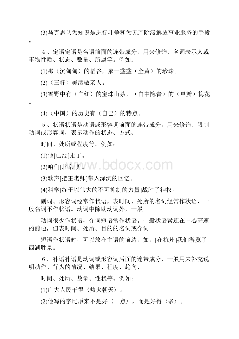 语文主谓宾定状补.docx_第2页