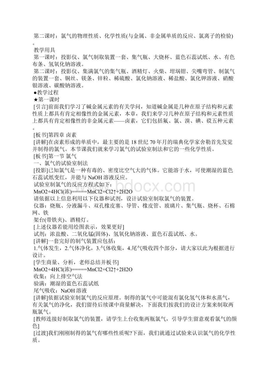 新课标人教版高中化学必修一教案.docx_第3页