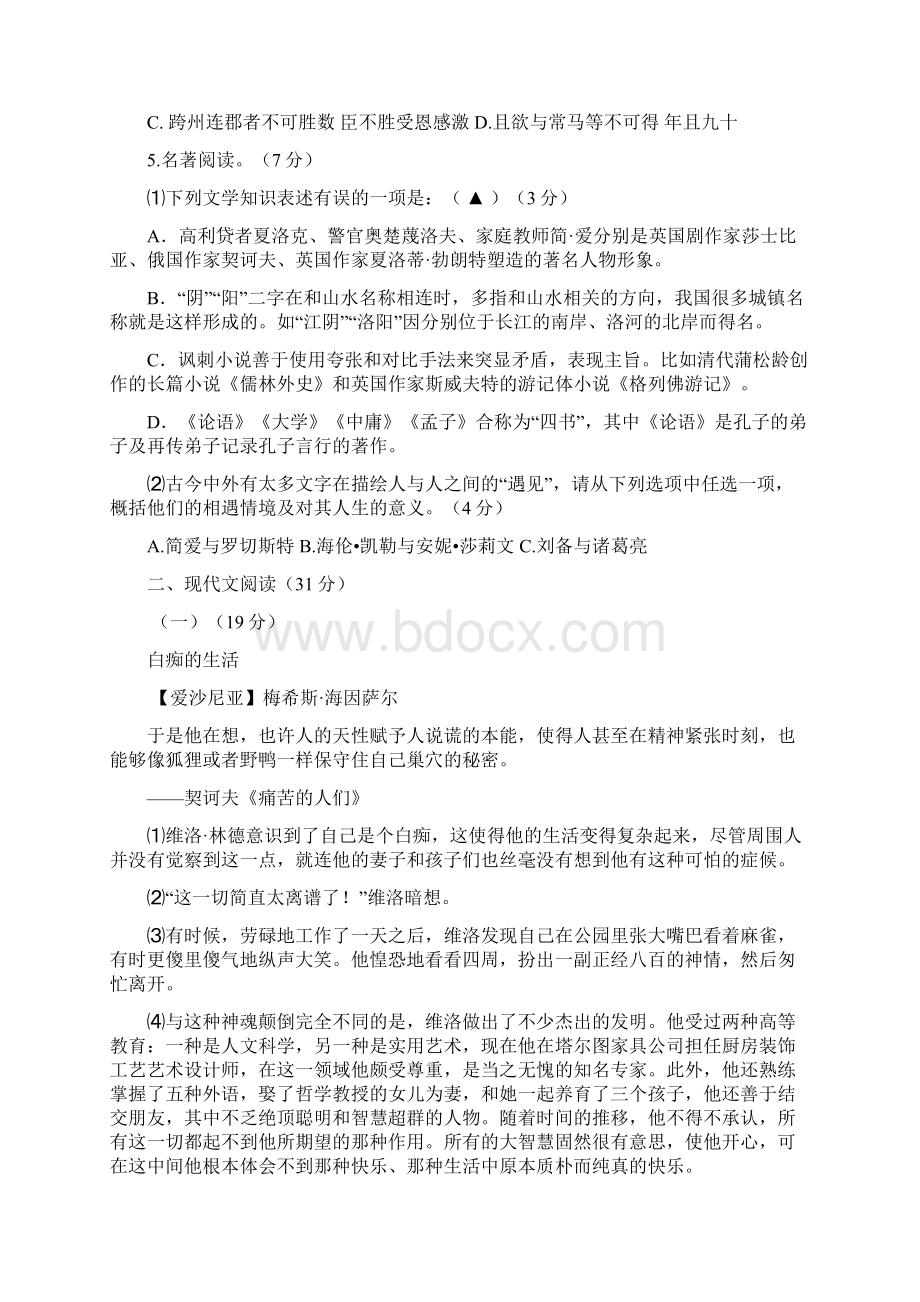 浙江省温州市初中语文毕业生升学考试二模试题课件.docx_第2页