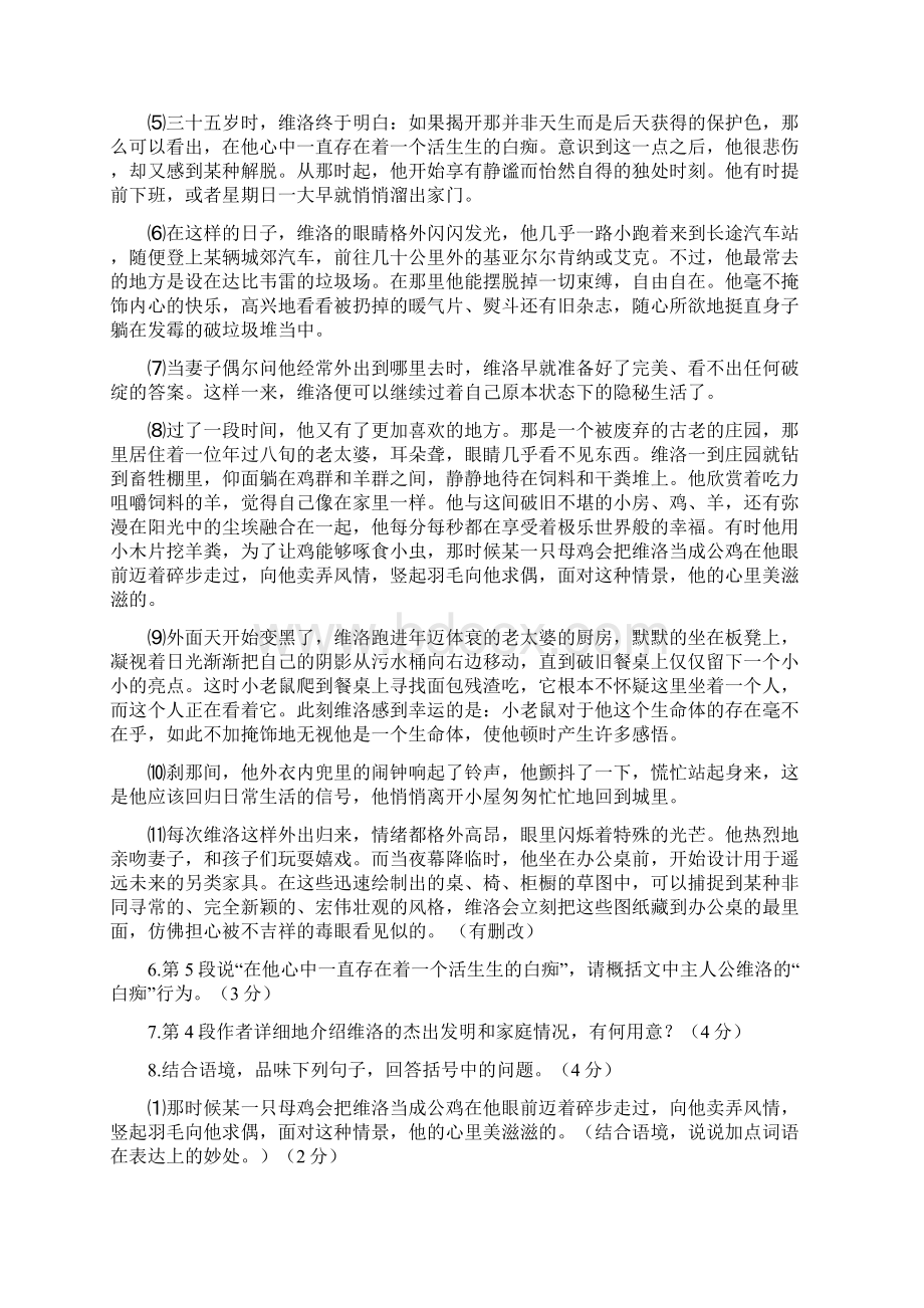 浙江省温州市初中语文毕业生升学考试二模试题课件.docx_第3页