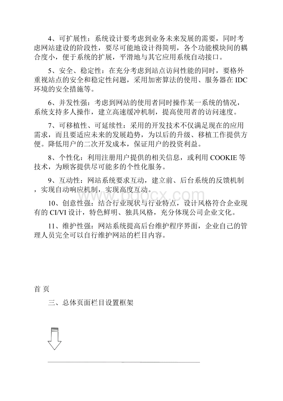 精选完整XX新能源网站信息管理平台项目建设方案.docx_第2页