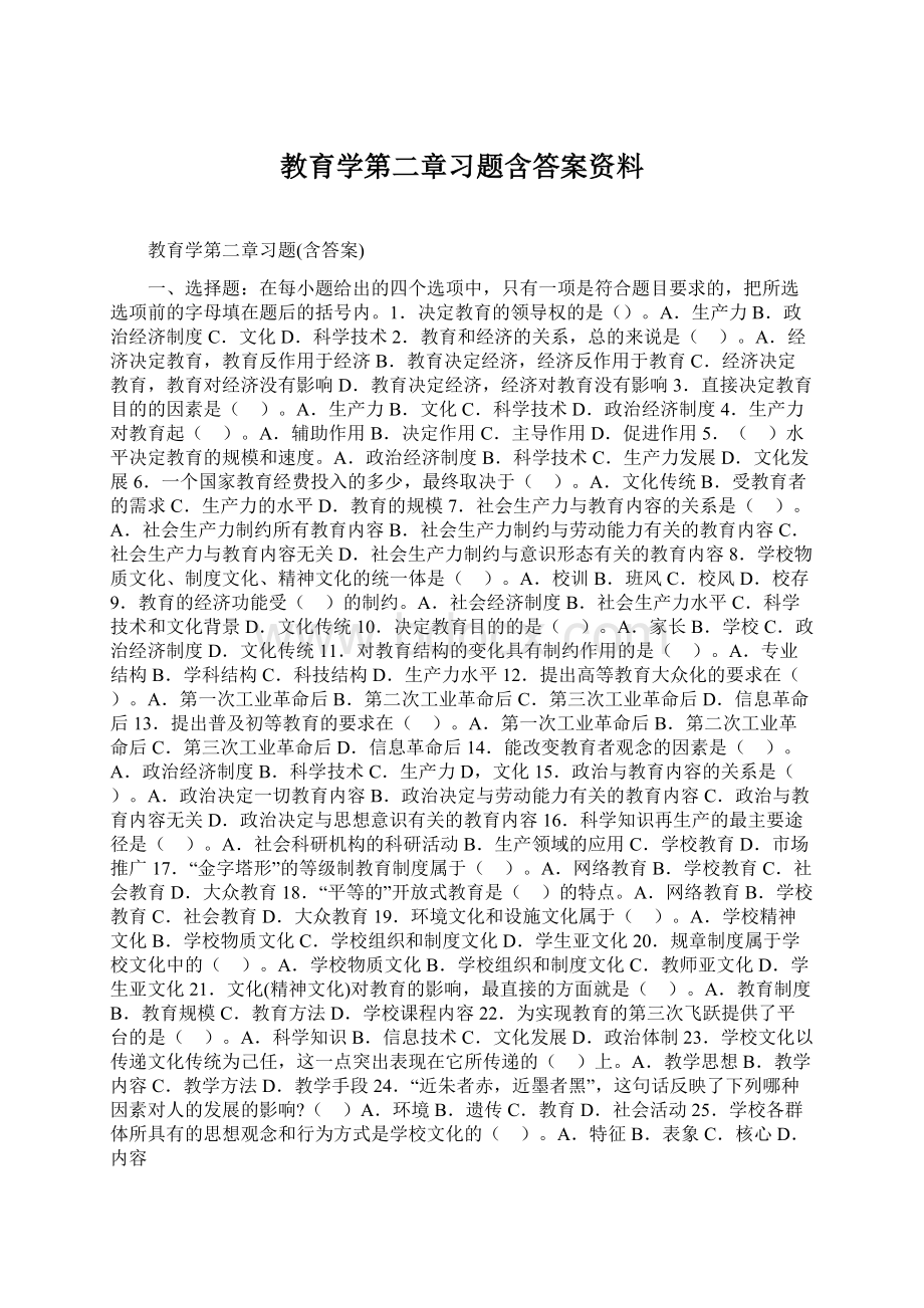 教育学第二章习题含答案资料.docx_第1页