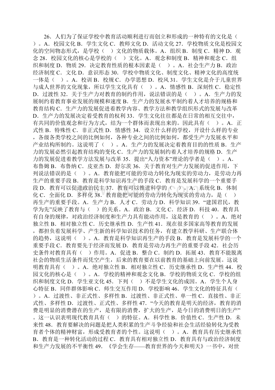 教育学第二章习题含答案资料.docx_第2页