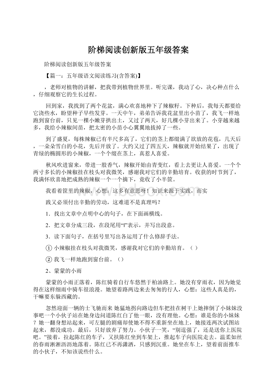 阶梯阅读创新版五年级答案.docx