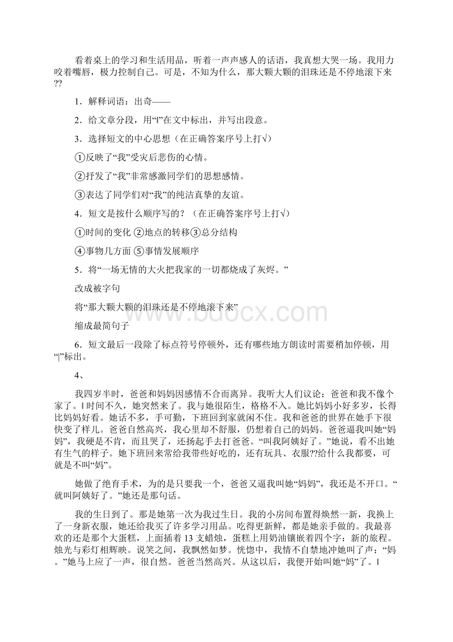 阶梯阅读创新版五年级答案Word格式文档下载.docx_第3页