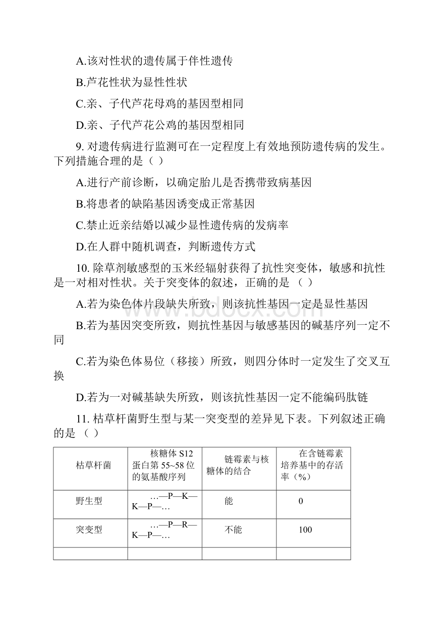 北京市海淀区届高三上学期期末考试生物试题Word版含答案.docx_第3页