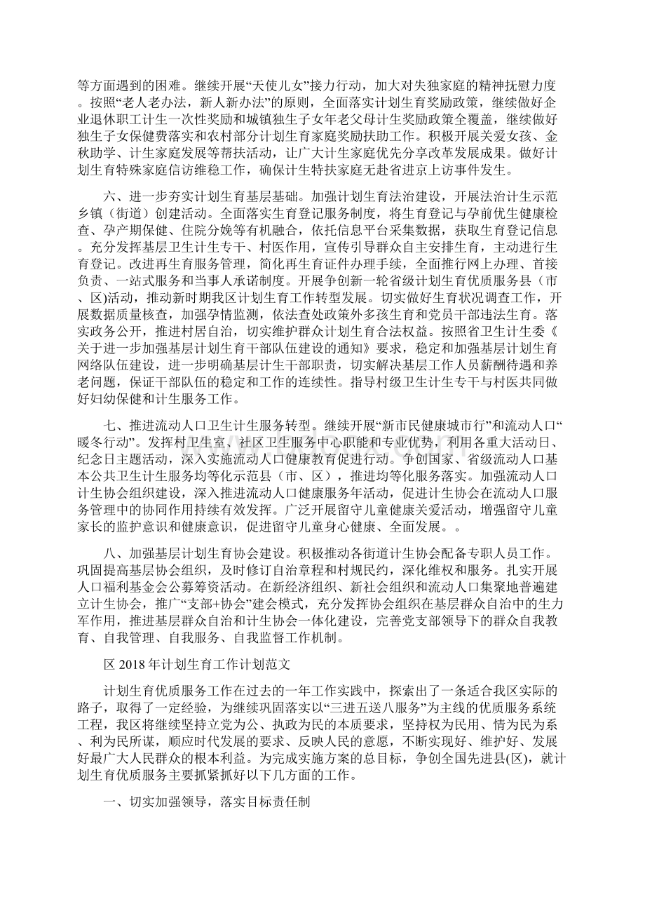 区计划生育工作要点与区计划生育工作计划范文汇编.docx_第2页