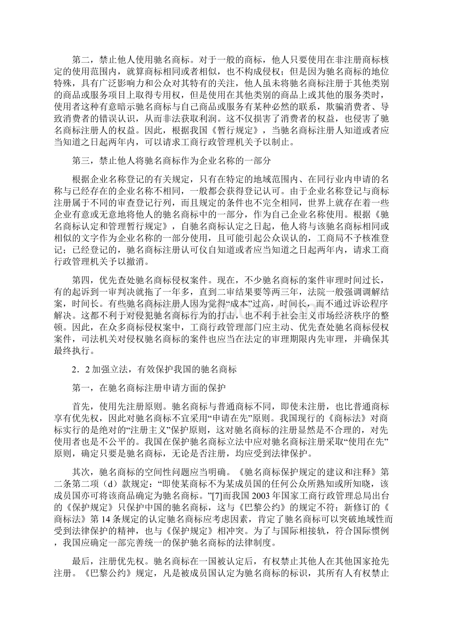 驰名商标的保护制度.docx_第3页