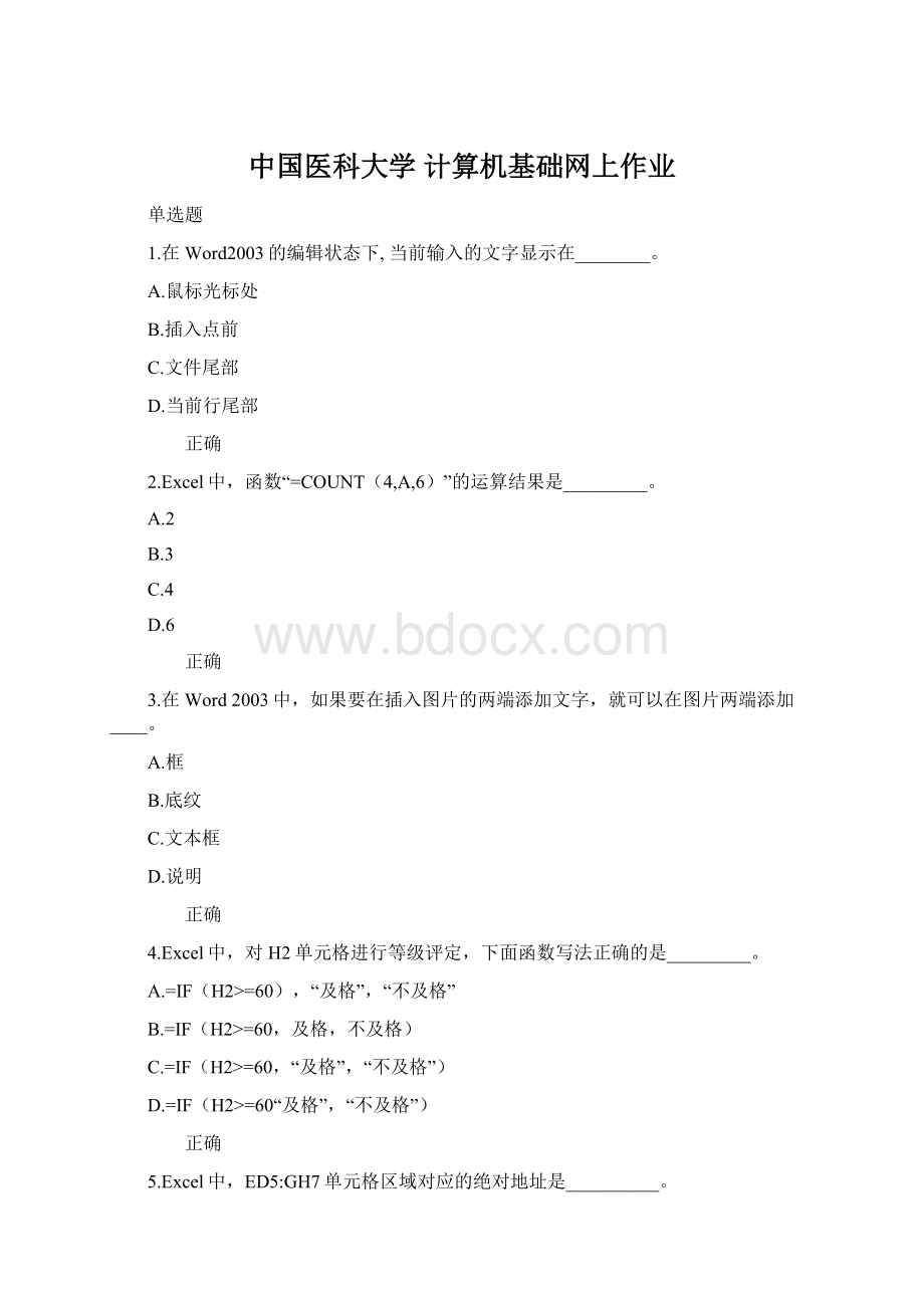 中国医科大学 计算机基础网上作业.docx_第1页